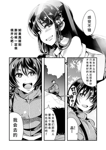 [Uchi-uchi Keyaki] Kowaku no Sato Fhentai.net - Page 12