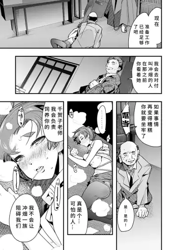 [Uchi-uchi Keyaki] Kowaku no Sato Fhentai.net - Page 83