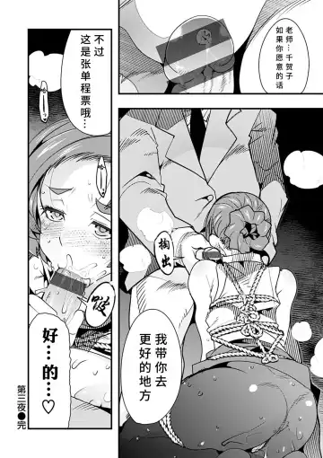 [Uchi-uchi Keyaki] Kowaku no Sato Fhentai.net - Page 84