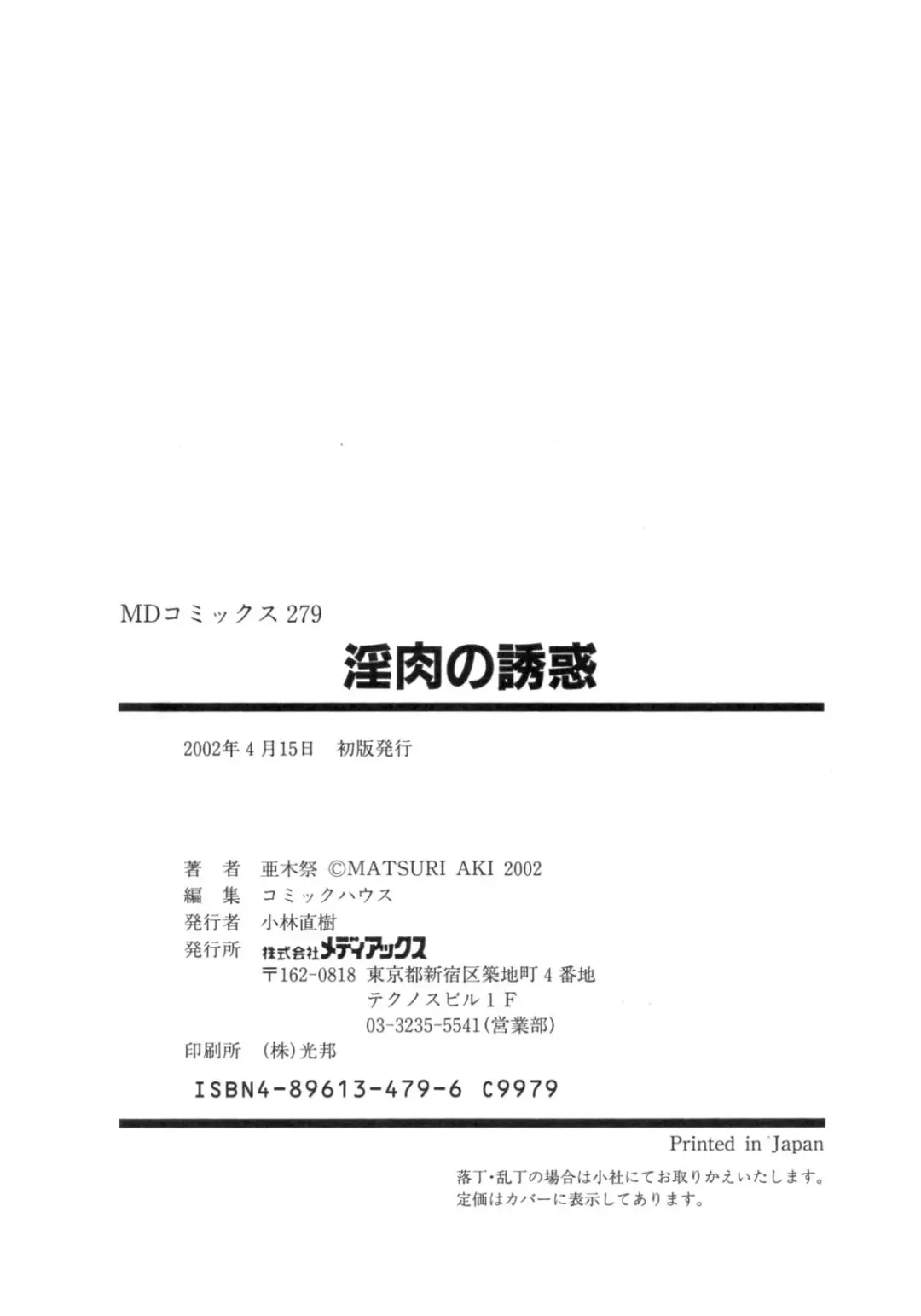 [Aki Matsuri] Inniku no Yuuwaku Fhentai - Page 160