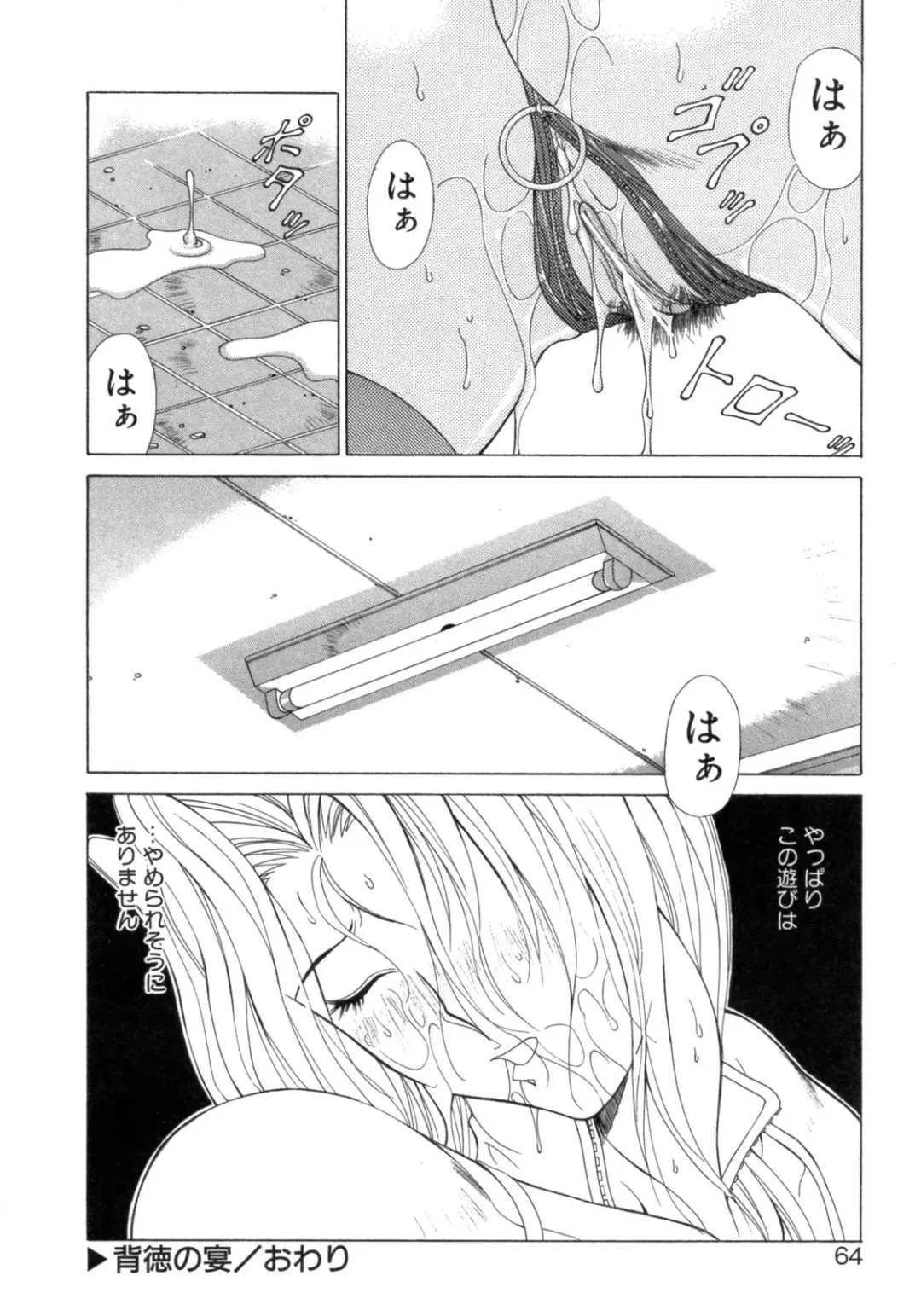 [Aki Matsuri] Inniku no Yuuwaku Fhentai - Page 60