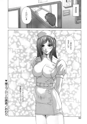 [Aki Matsuri] Inniku no Yuuwaku Fhentai.net - Page 88