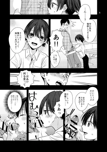 [Minakami Riku] Junior High Aru Chuugaku Kyoushi no Yokubou-tan Fhentai - Page 5