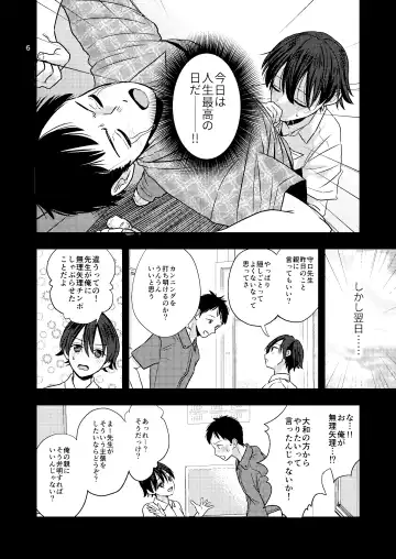 [Minakami Riku] Junior High Aru Chuugaku Kyoushi no Yokubou-tan Fhentai - Page 6