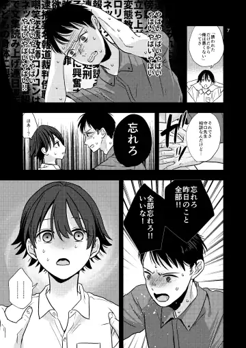[Minakami Riku] Junior High Aru Chuugaku Kyoushi no Yokubou-tan Fhentai - Page 7
