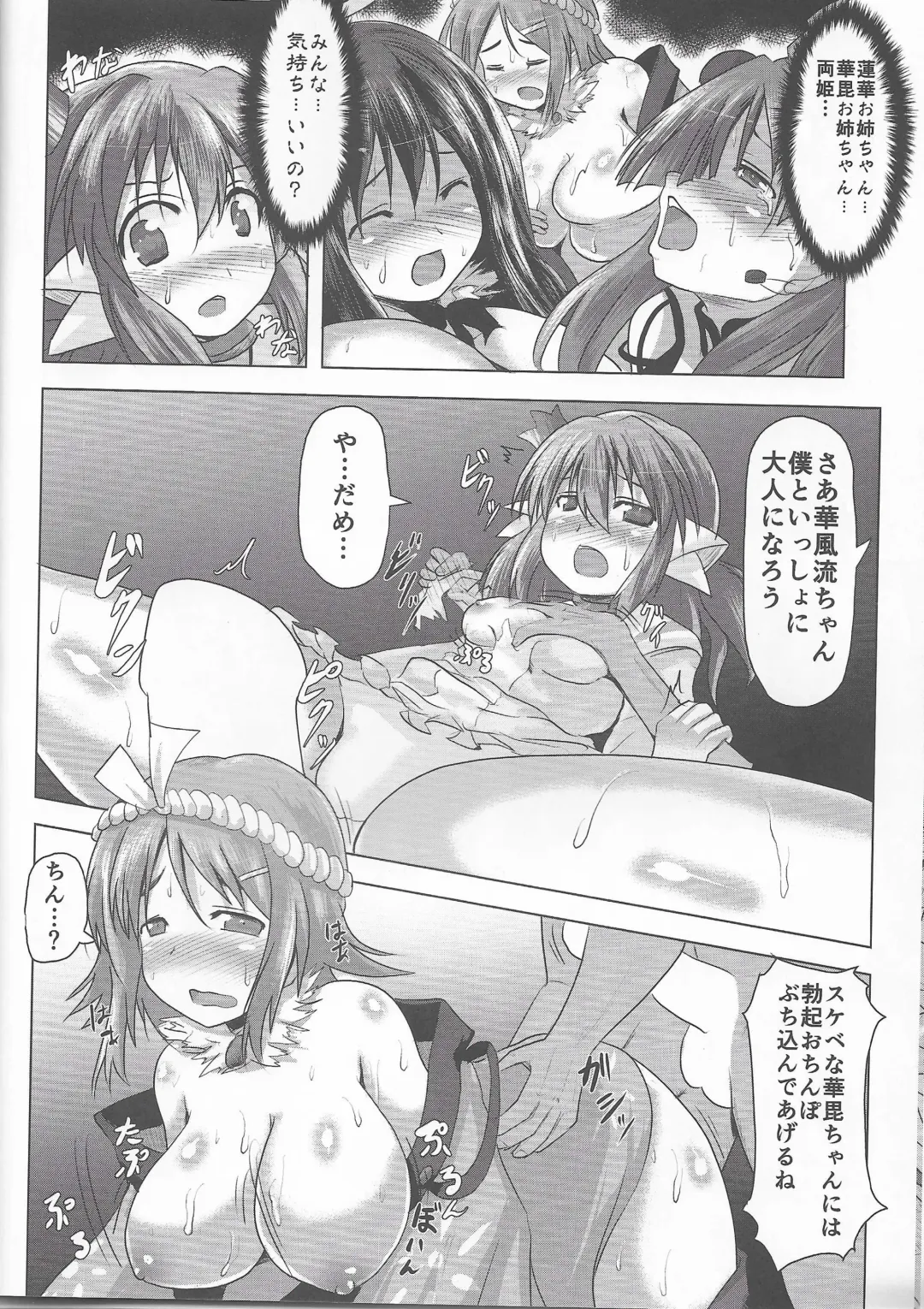 [Unwikkii] Kagura Milenium Festival Executive Department Juicy Book Fhentai - Page 16