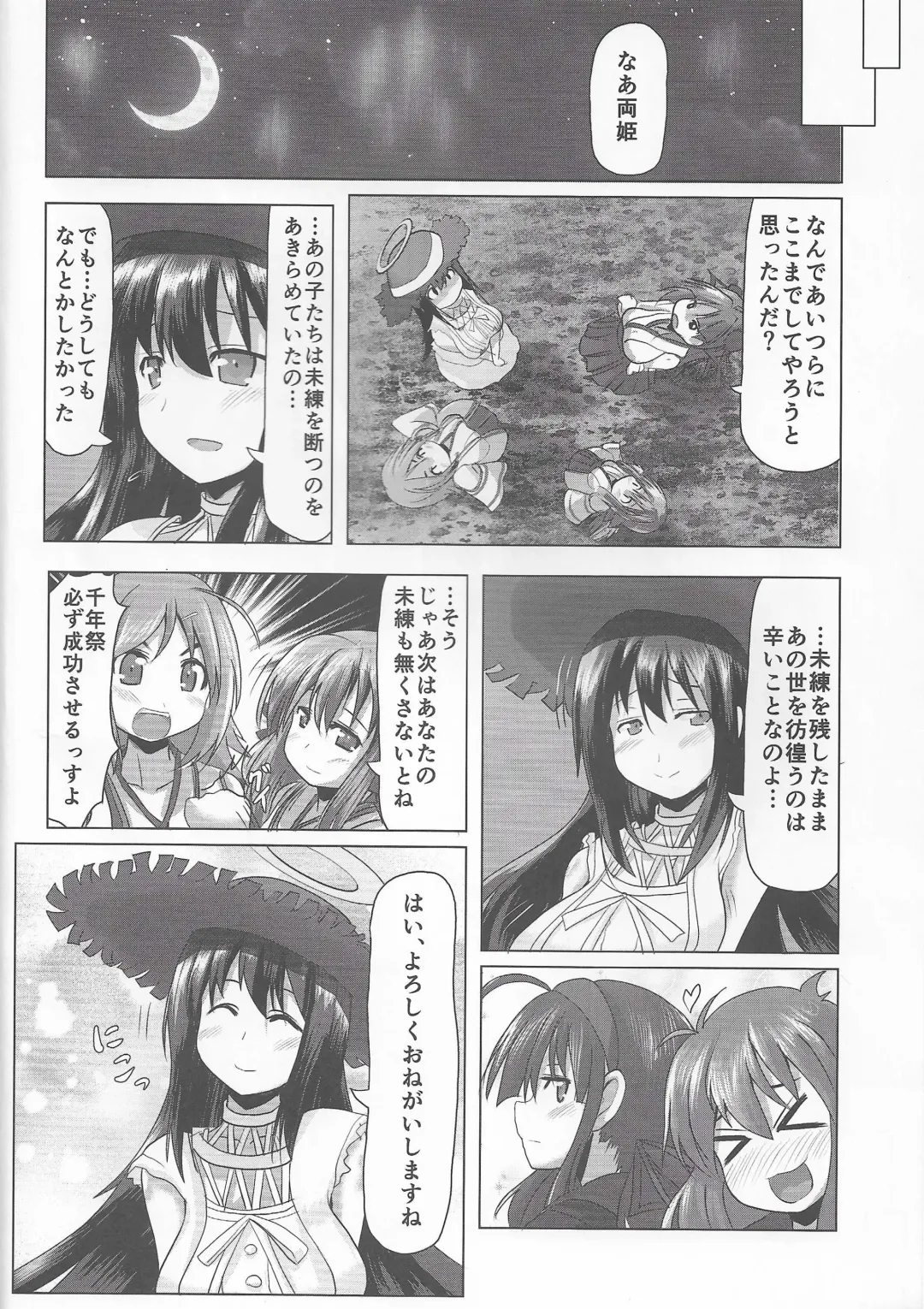 [Unwikkii] Kagura Milenium Festival Executive Department Juicy Book Fhentai - Page 24