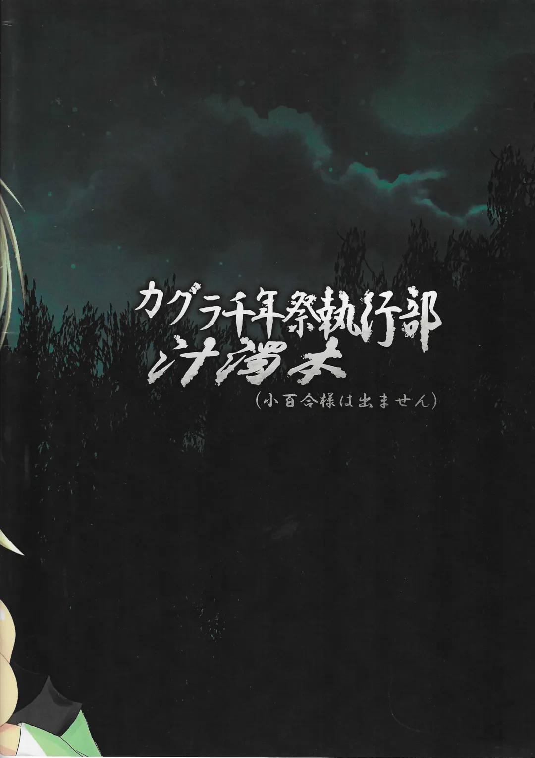 [Unwikkii] Kagura Milenium Festival Executive Department Juicy Book Fhentai - Page 26