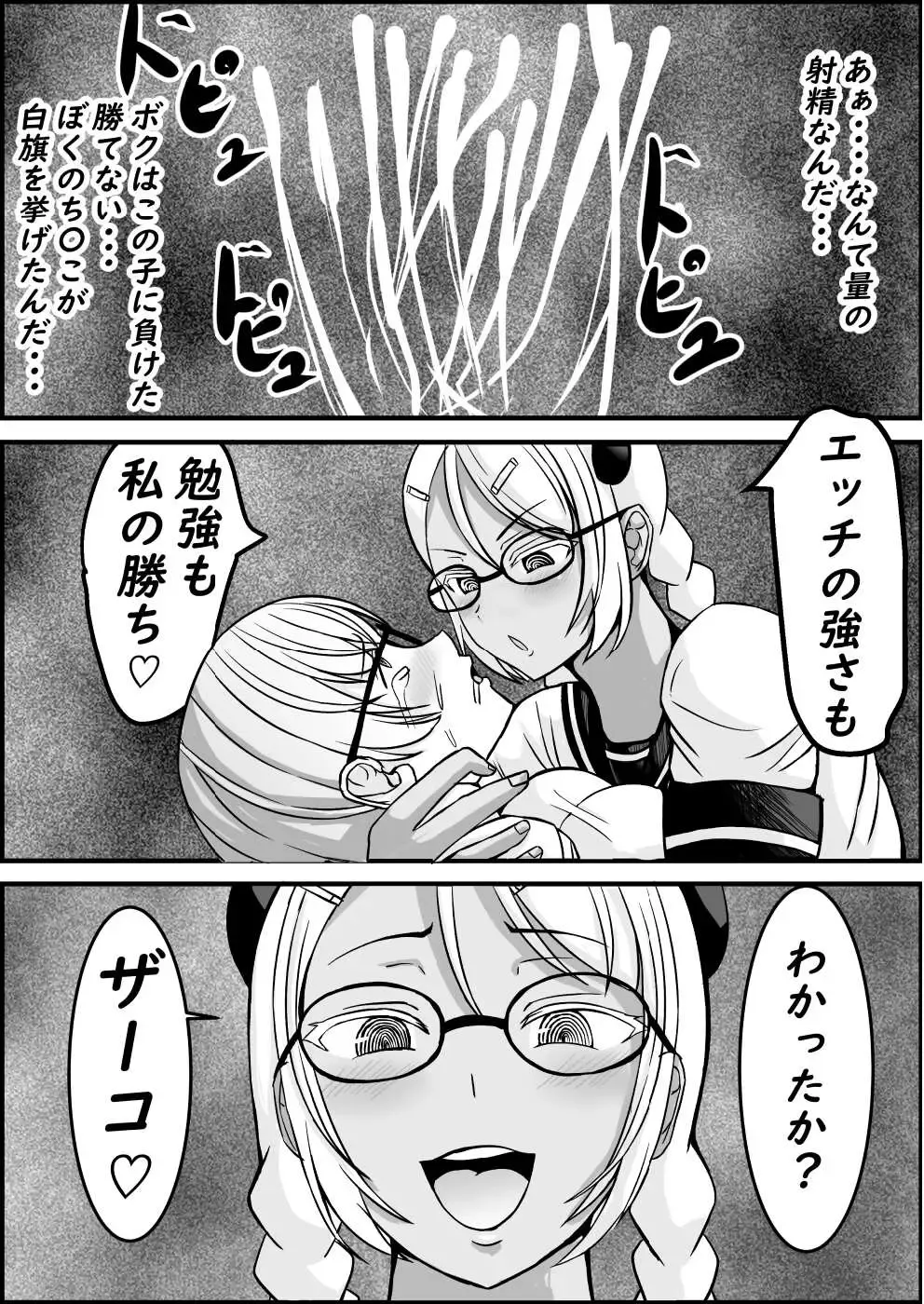 [Tetsunohiji] Succubus ni H na Shoubu de Makechau Yuutousei-kun Fhentai - Page 81