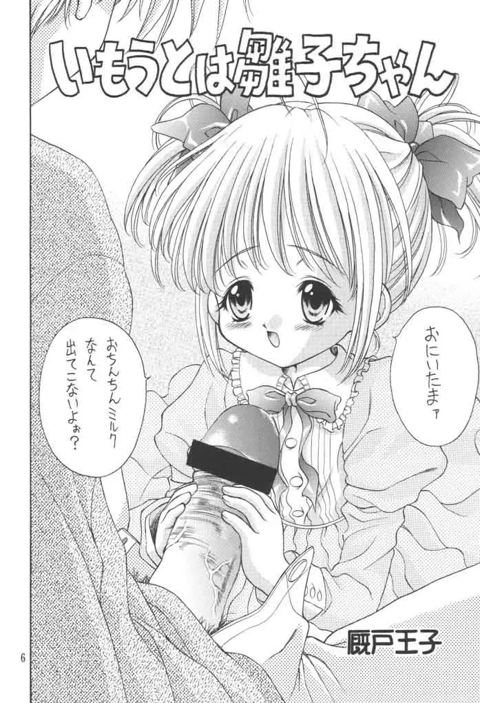 [Umayadono Ohji] Kinshin Soukan Kinki 3 Fhentai - Page 5