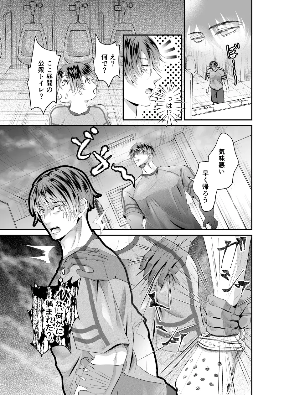 [Souichi Keishi] Hatten Toile no Yuurei-tachi ni Mawasaremashita Fhentai - Page 6