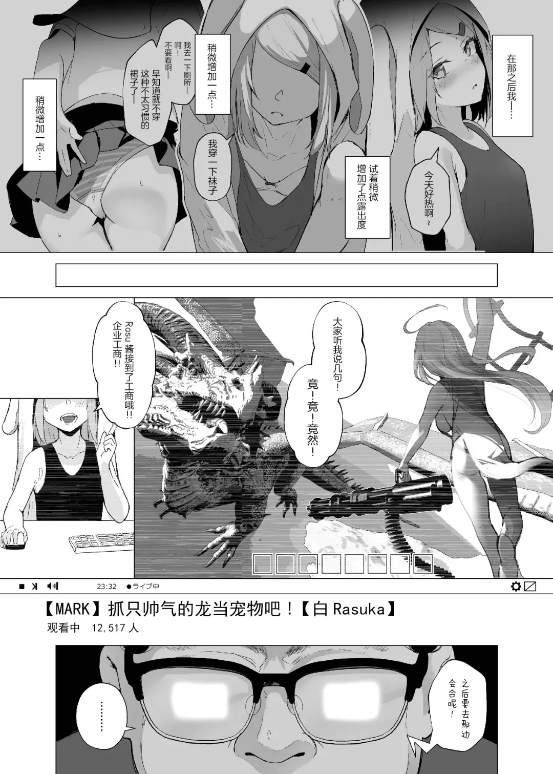 [Akausu Ko] Hinnyuu Momojiri youtuber to Hanten Gachikoi Listener Fhentai - Page 5