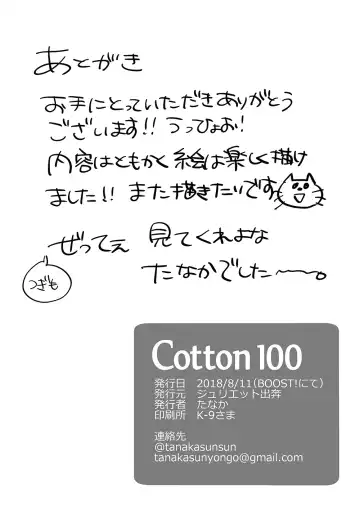 [Tanaka] Cotton 100 Fhentai.net - Page 17