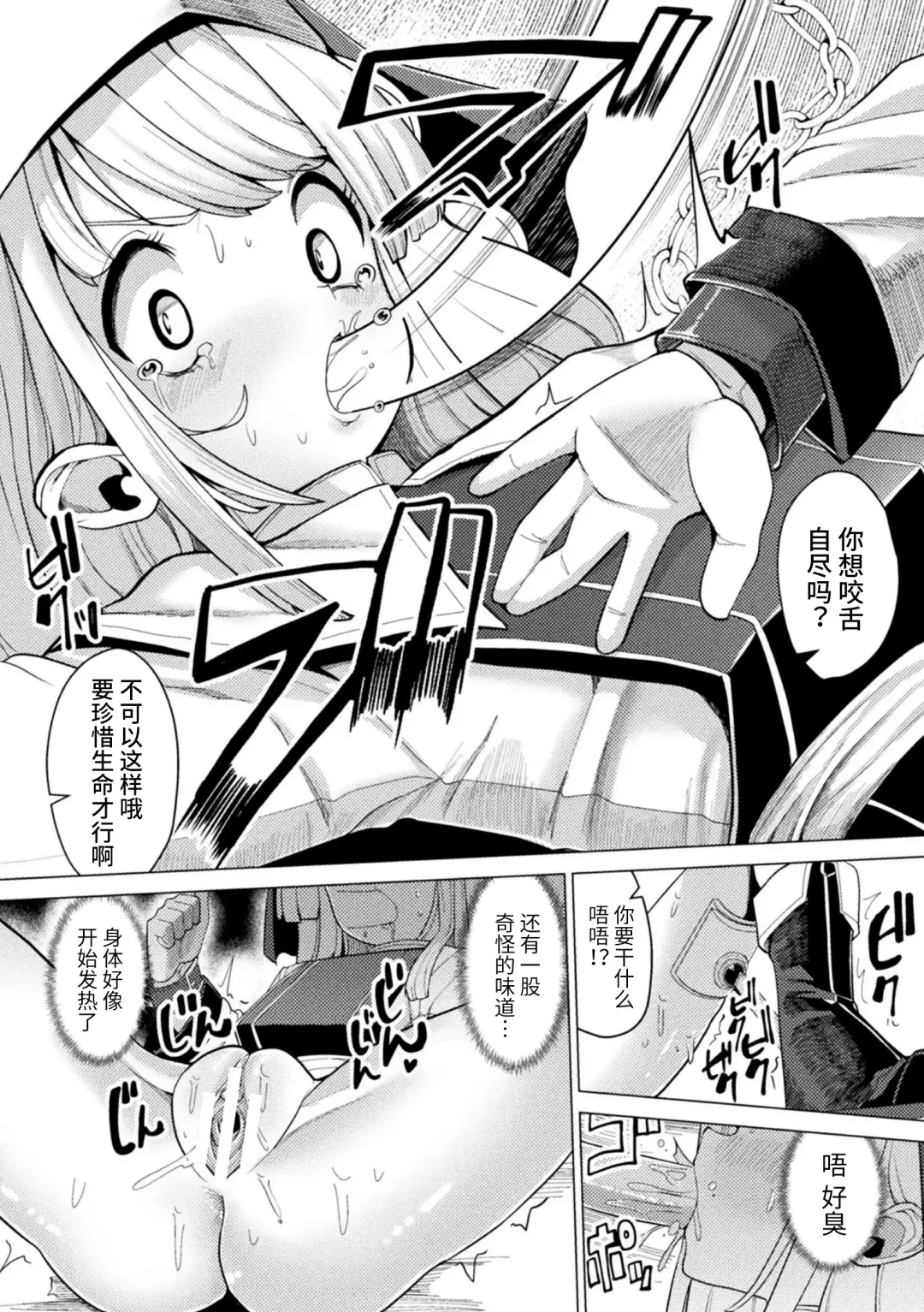 2D Comic Magazine Nikubenki Koujou Vol. 1 Fhentai - Page 79