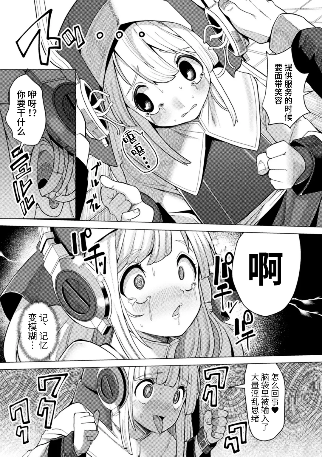 2D Comic Magazine Nikubenki Koujou Vol. 1 Fhentai - Page 85