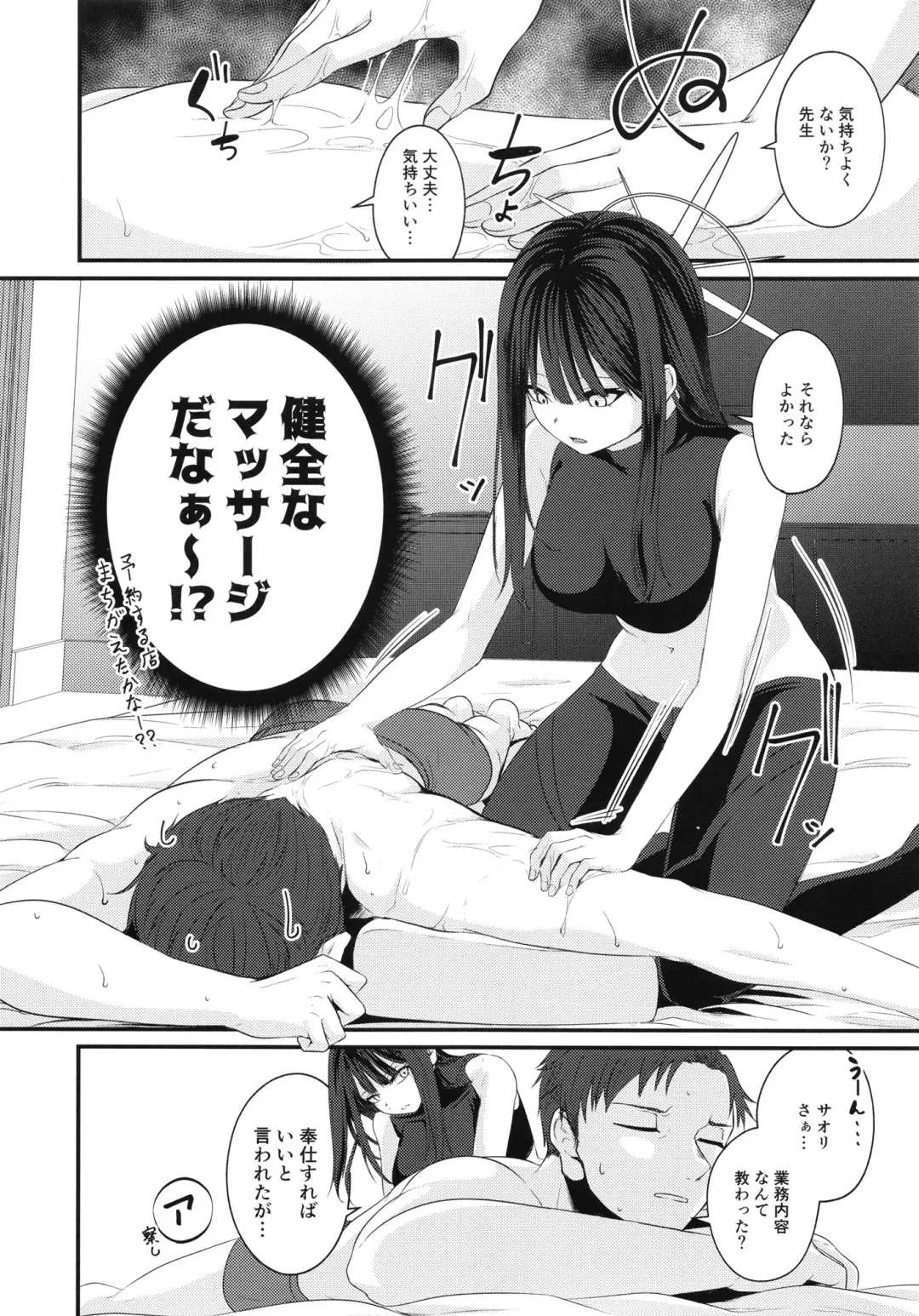 [Kinomiki] Saori no Hajimete Delivery Fhentai - Page 4