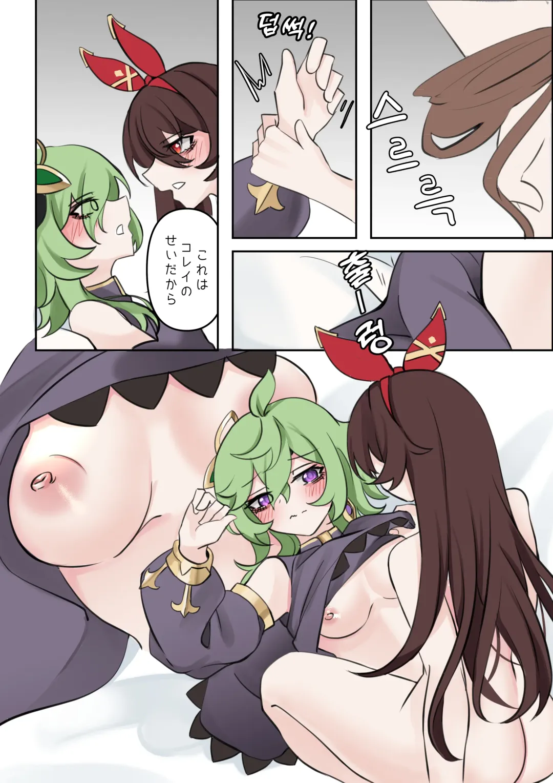 [Bubo] 기다림 Fhentai - Page 8