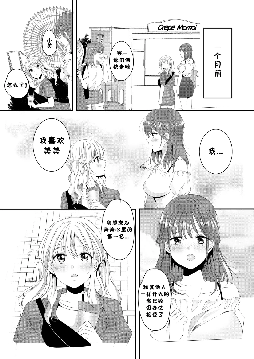 [Sinogi Asa] Osananajimi wa Nikushoku-kei!? Kyou kara Shinchousa Yuri-ple (decensored) Fhentai - Page 2