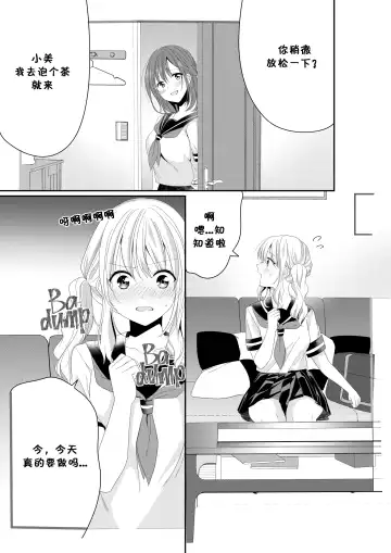 Read [Sinogi Asa] Osananajimi wa Nikushoku-kei!? Kyou kara Shinchousa Yuri-ple (decensored) - Fhentai.net