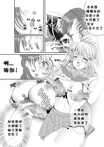 [Sinogi Asa] Osananajimi wa Nikushoku-kei!? Kyou kara Shinchousa Yuri-ple (decensored) Fhentai.net - Page 10