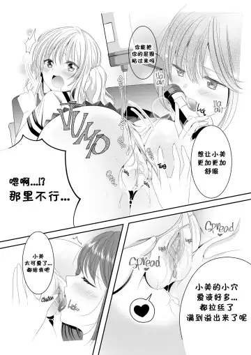 [Sinogi Asa] Osananajimi wa Nikushoku-kei!? Kyou kara Shinchousa Yuri-ple (decensored) Fhentai.net - Page 15