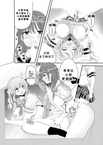 [Sinogi Asa] Osananajimi wa Nikushoku-kei!? Kyou kara Shinchousa Yuri-ple (decensored) Fhentai.net - Page 18