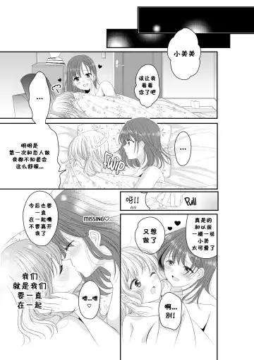 [Sinogi Asa] Osananajimi wa Nikushoku-kei!? Kyou kara Shinchousa Yuri-ple (decensored) Fhentai.net - Page 23