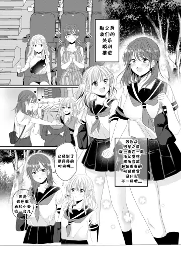 [Sinogi Asa] Osananajimi wa Nikushoku-kei!? Kyou kara Shinchousa Yuri-ple (decensored) Fhentai.net - Page 4