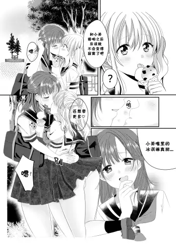 [Sinogi Asa] Osananajimi wa Nikushoku-kei!? Kyou kara Shinchousa Yuri-ple (decensored) Fhentai.net - Page 5