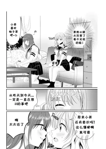 [Sinogi Asa] Osananajimi wa Nikushoku-kei!? Kyou kara Shinchousa Yuri-ple (decensored) Fhentai.net - Page 9