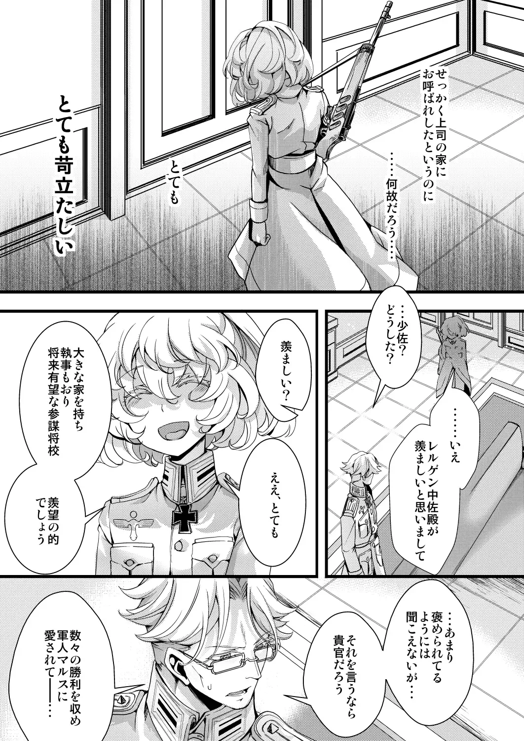 [Hal] Rerugen-tei Otomari no Sukima o Umeru Hanashi Fhentai.net - Page 3