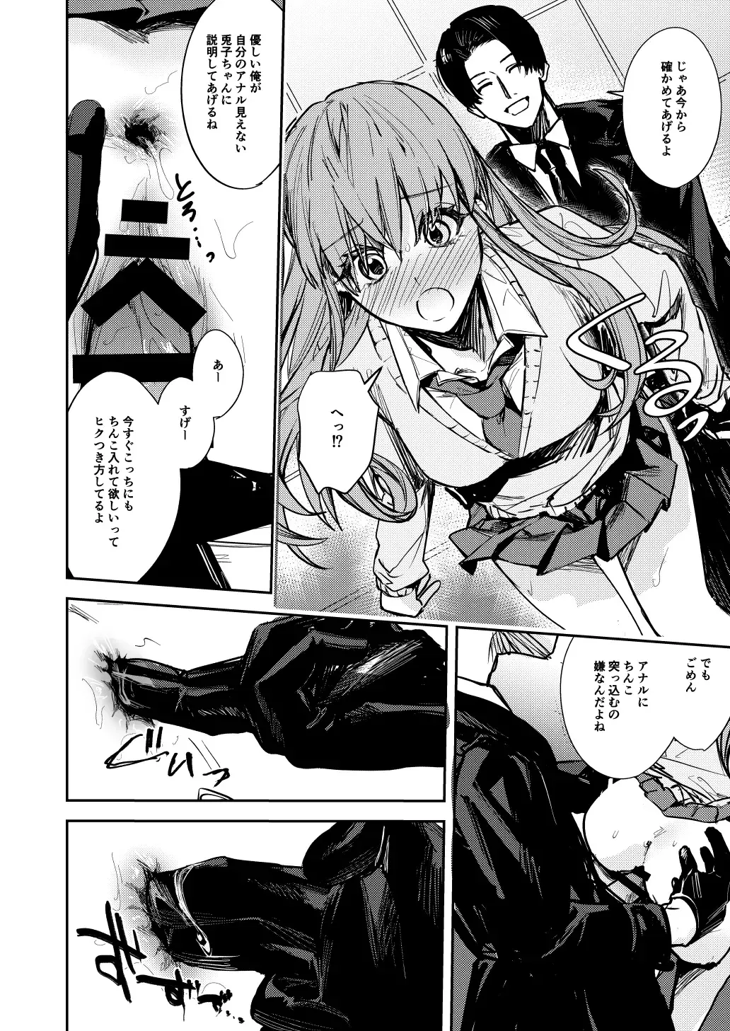 [Betty] JK Odoshite Aokan shitari Anal Ijittari suru Hon Fhentai - Page 24