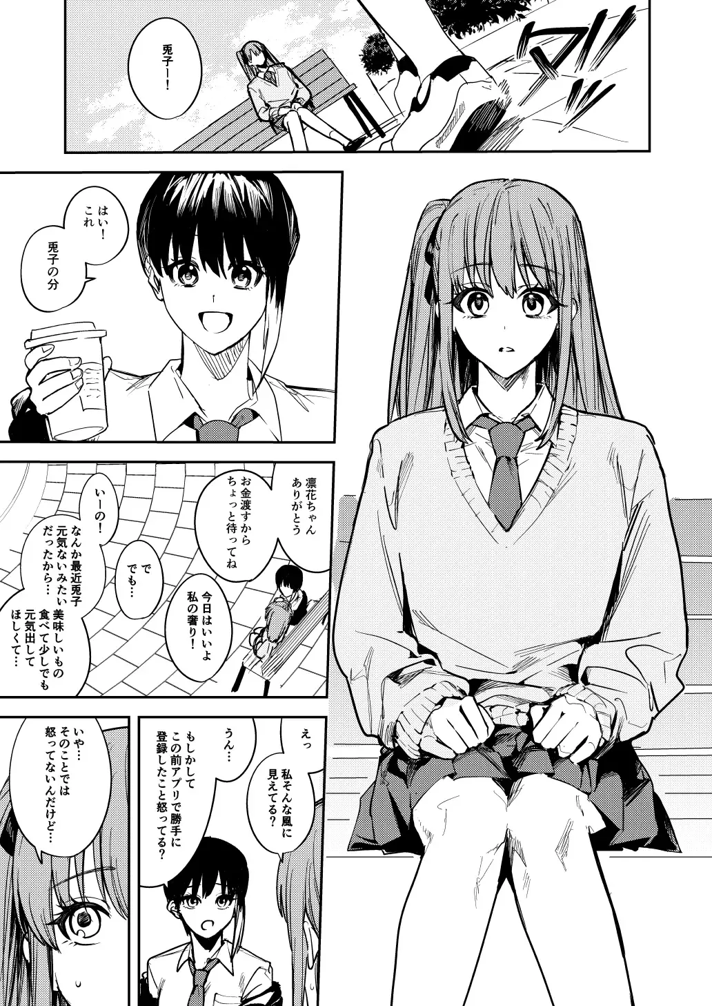 [Betty] JK Odoshite Aokan shitari Anal Ijittari suru Hon Fhentai - Page 3