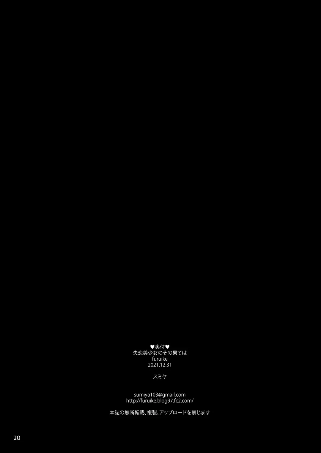 [Sumiya] Shitsuren Bishoujo no Sono Hate wa Fhentai - Page 21