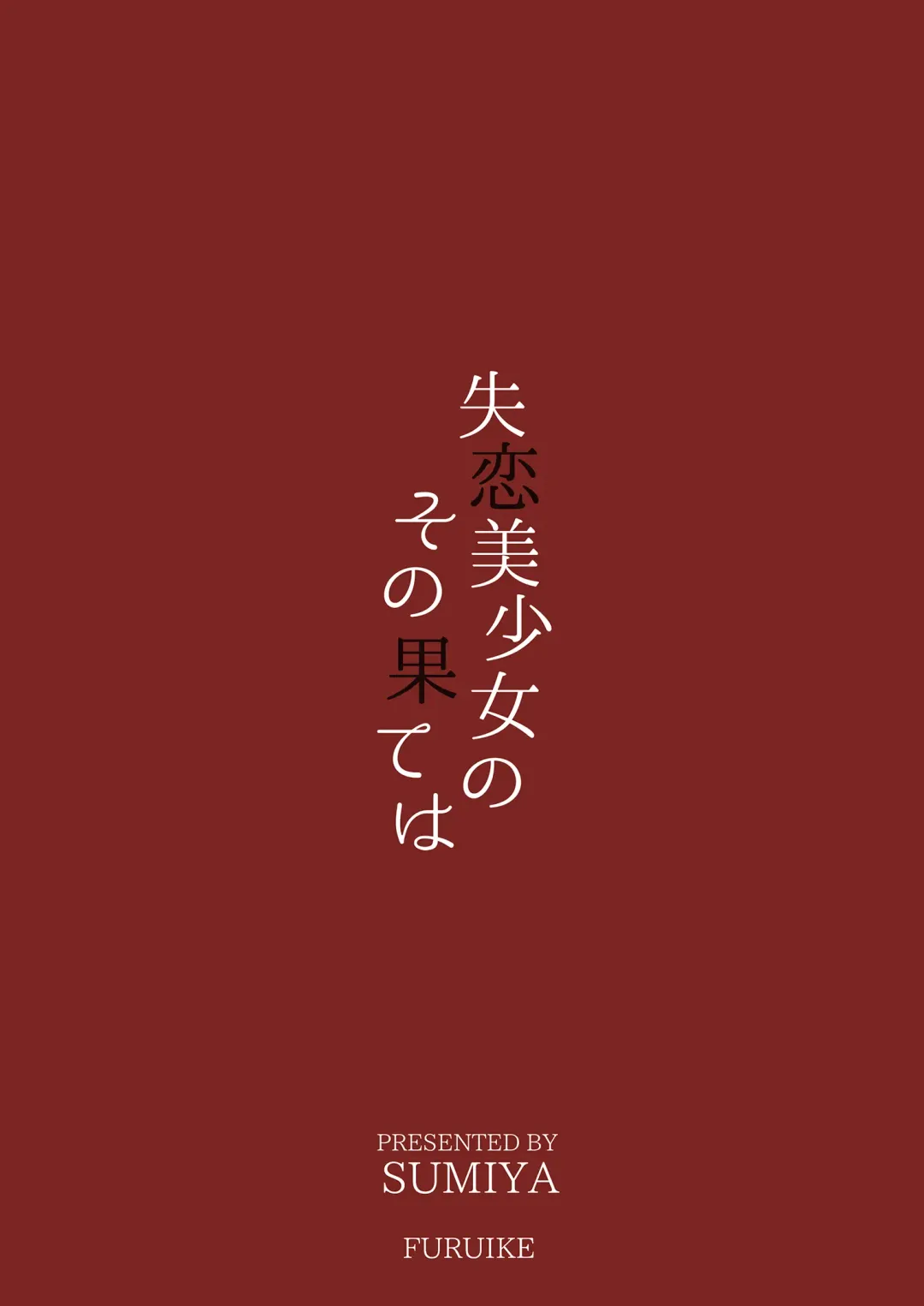 [Sumiya] Shitsuren Bishoujo no Sono Hate wa Fhentai - Page 22