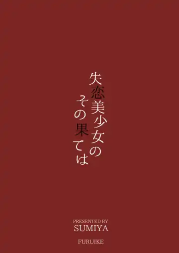 [Sumiya] Shitsuren Bishoujo no Sono Hate wa Fhentai - Page 22