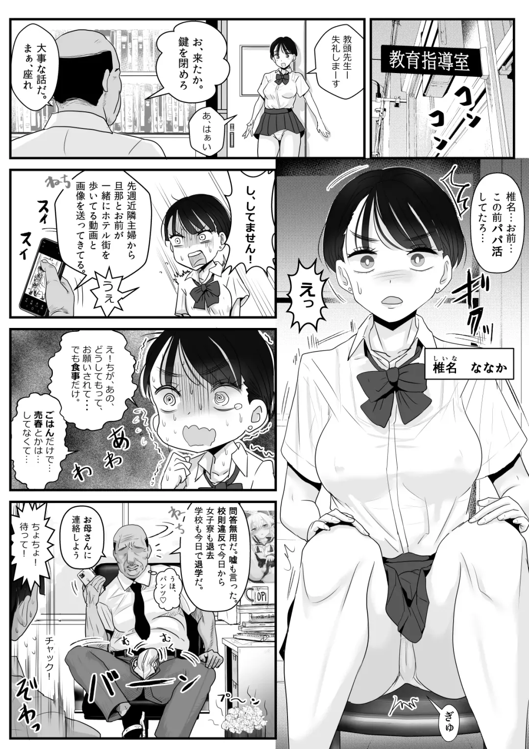 [Wamuko] Zettai ni Sukebe Kyoutou no Chinpo nanka ni Kussanai! Fhentai - Page 2