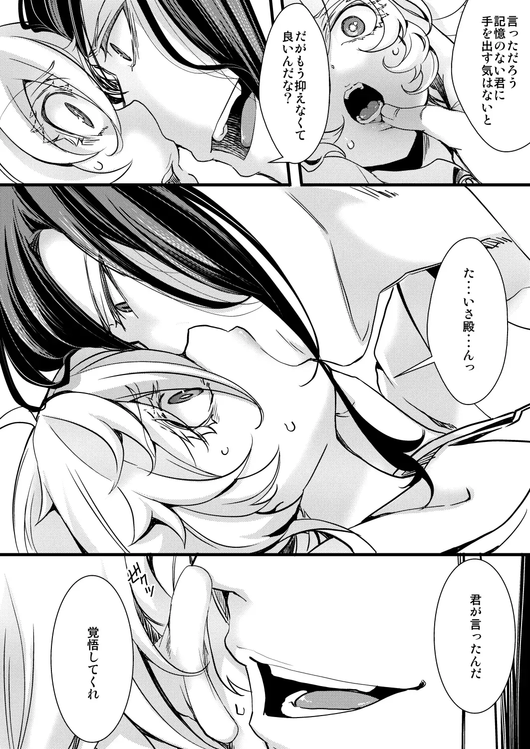 [Hal] Kioku ga Ichibu Nakunaru Tanya-chan no Hanashi Fhentai.net - Page 16