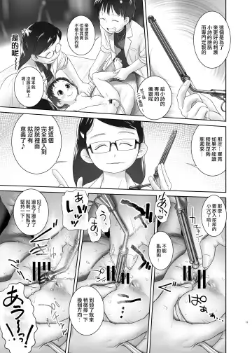 [Ogu] 3-sai kara no Oshikko Sensei IX Fhentai - Page 19