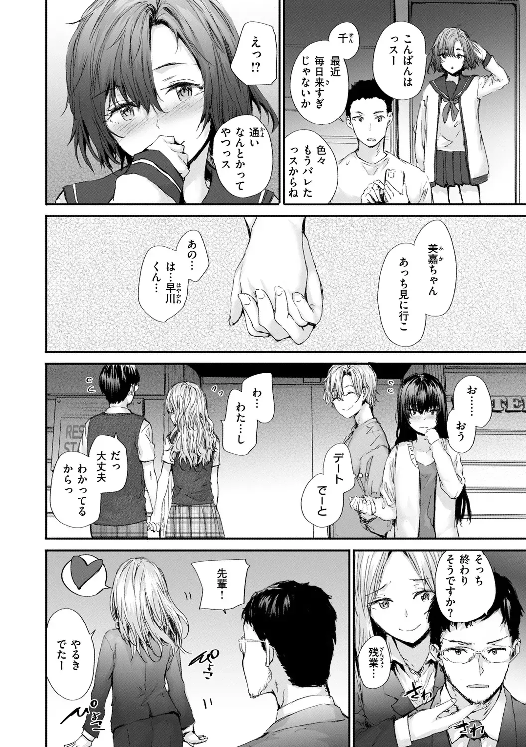 [Sumiya] Osagari Sex Friend - Pass The Sex Friend Fhentai - Page 192