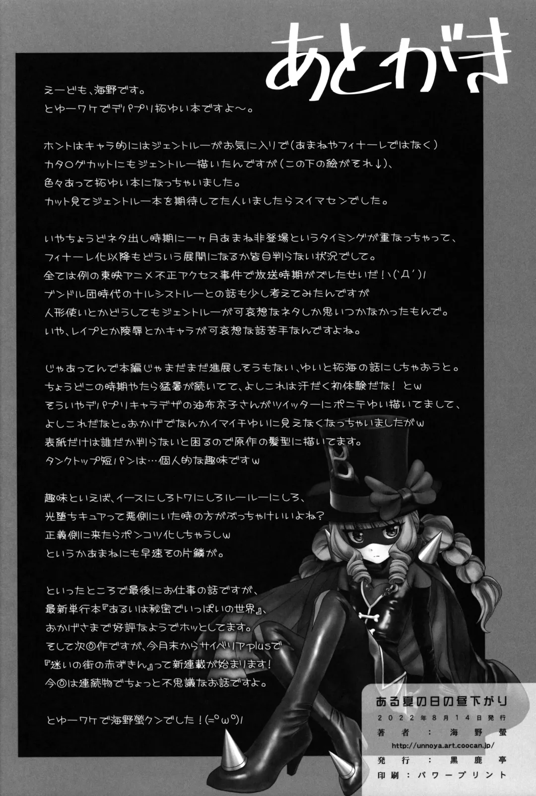 [Unno Hotaru] Aru Natsu no Hirusagari Fhentai - Page 25