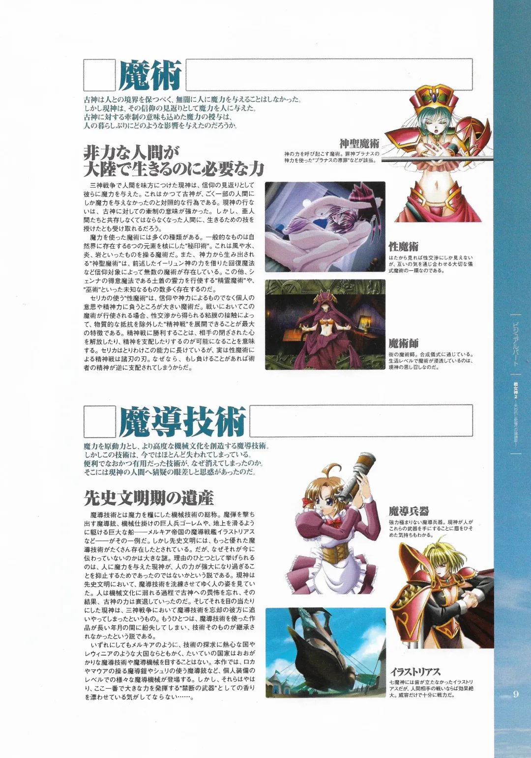 [Hatozuki Tsumiki] Battle Goddess 2 ~Requiem to Forgotten Memories~ Fanbook Fhentai - Page 11