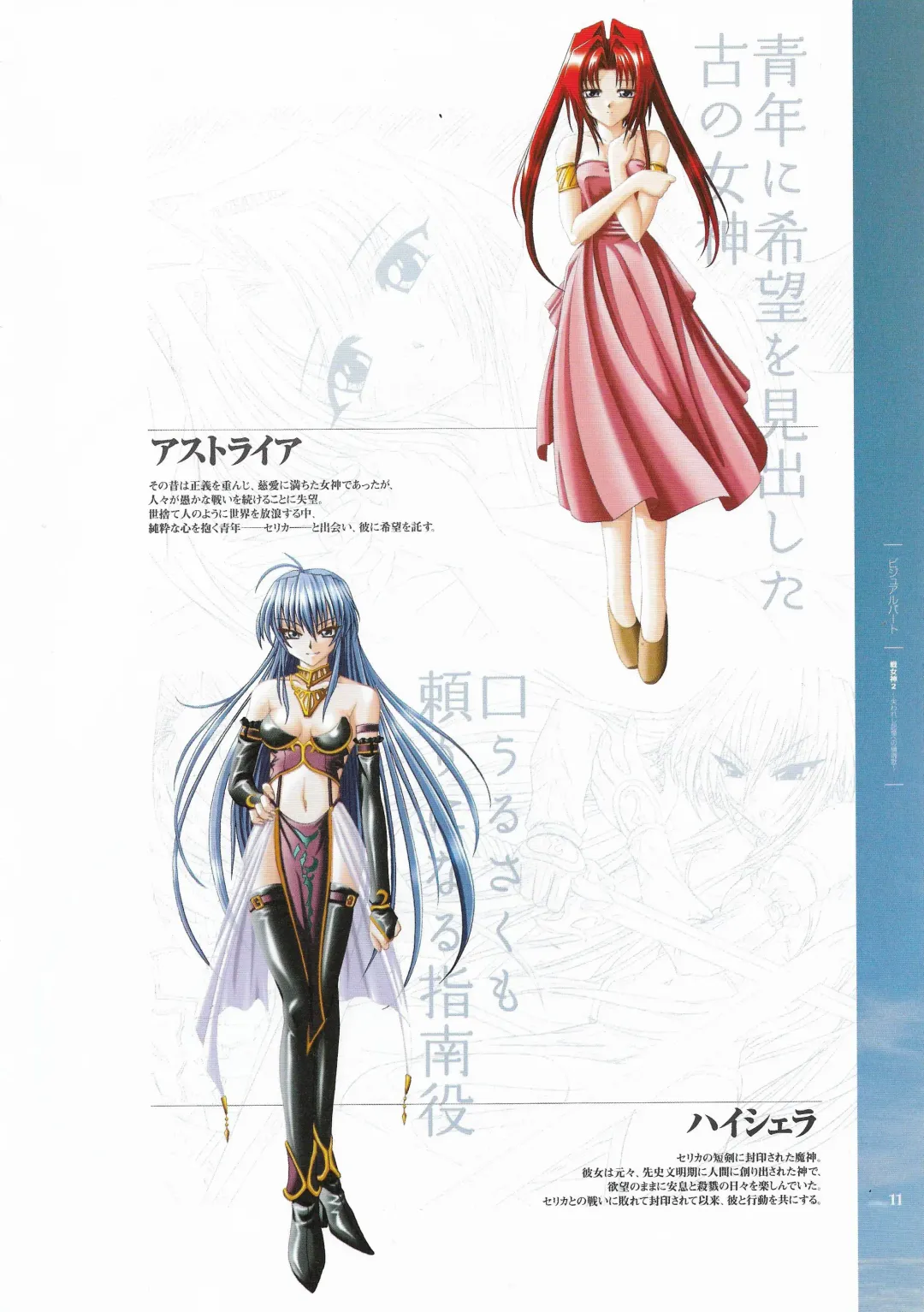 [Hatozuki Tsumiki] Battle Goddess 2 ~Requiem to Forgotten Memories~ Fanbook Fhentai - Page 13