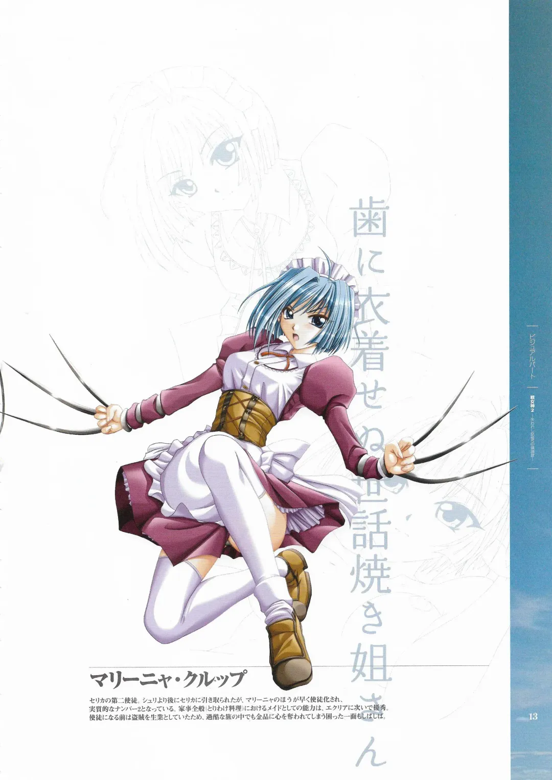 [Hatozuki Tsumiki] Battle Goddess 2 ~Requiem to Forgotten Memories~ Fanbook Fhentai - Page 15