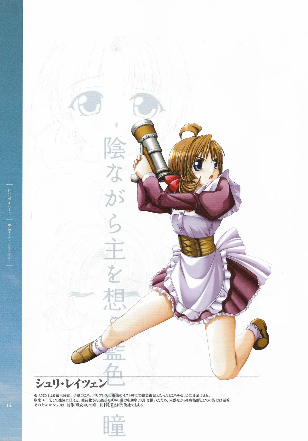 [Hatozuki Tsumiki] Battle Goddess 2 ~Requiem to Forgotten Memories~ Fanbook Fhentai - Page 16