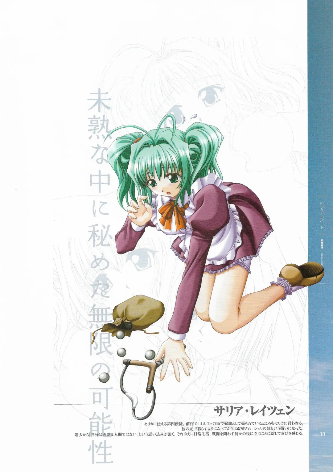 [Hatozuki Tsumiki] Battle Goddess 2 ~Requiem to Forgotten Memories~ Fanbook Fhentai - Page 17