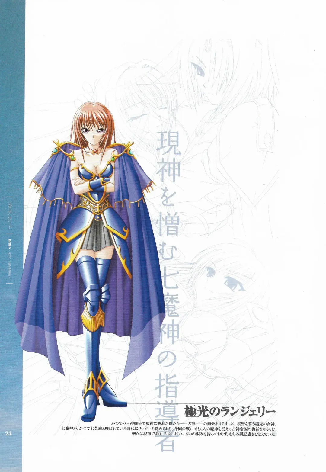 [Hatozuki Tsumiki] Battle Goddess 2 ~Requiem to Forgotten Memories~ Fanbook Fhentai - Page 26