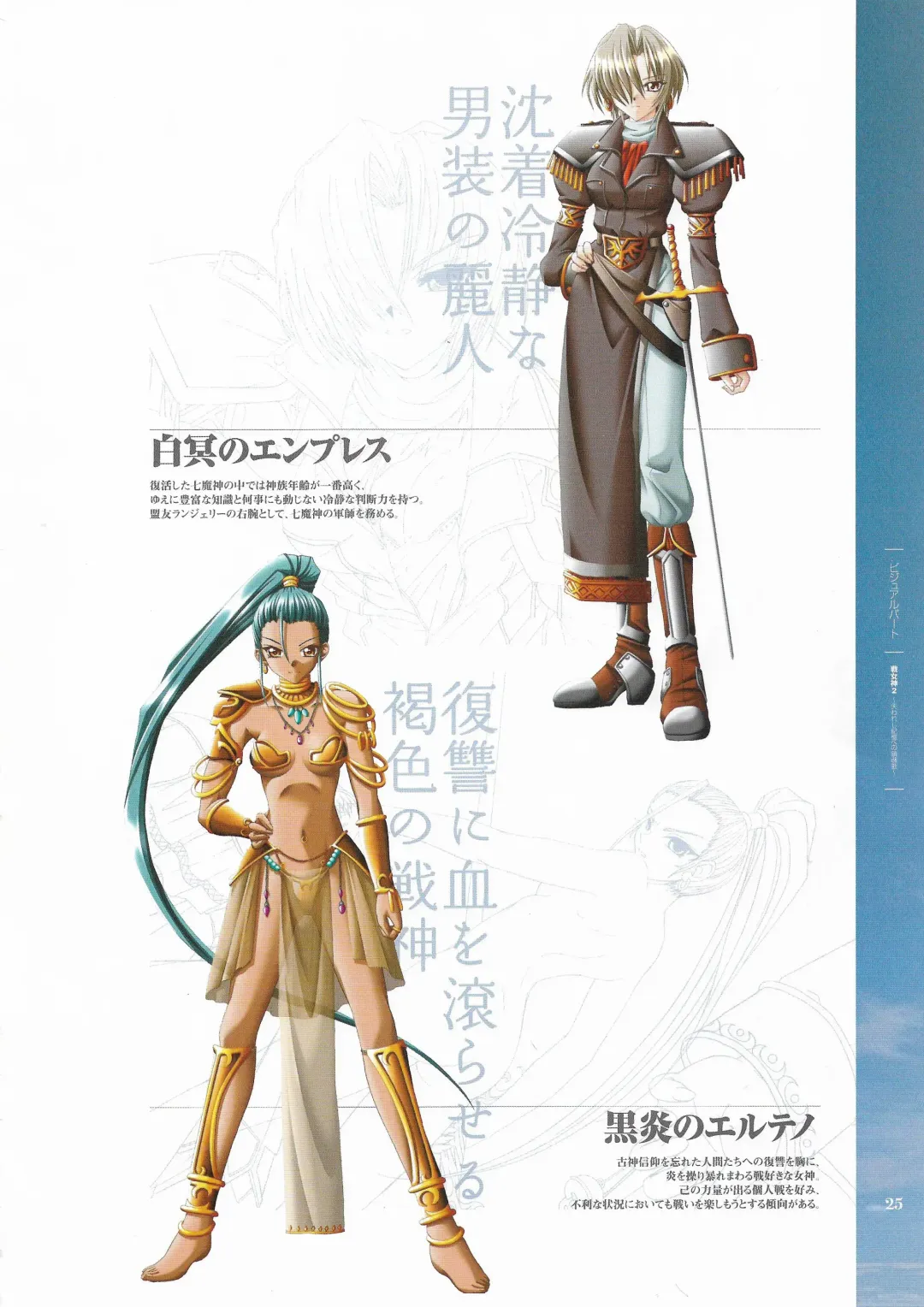 [Hatozuki Tsumiki] Battle Goddess 2 ~Requiem to Forgotten Memories~ Fanbook Fhentai - Page 27