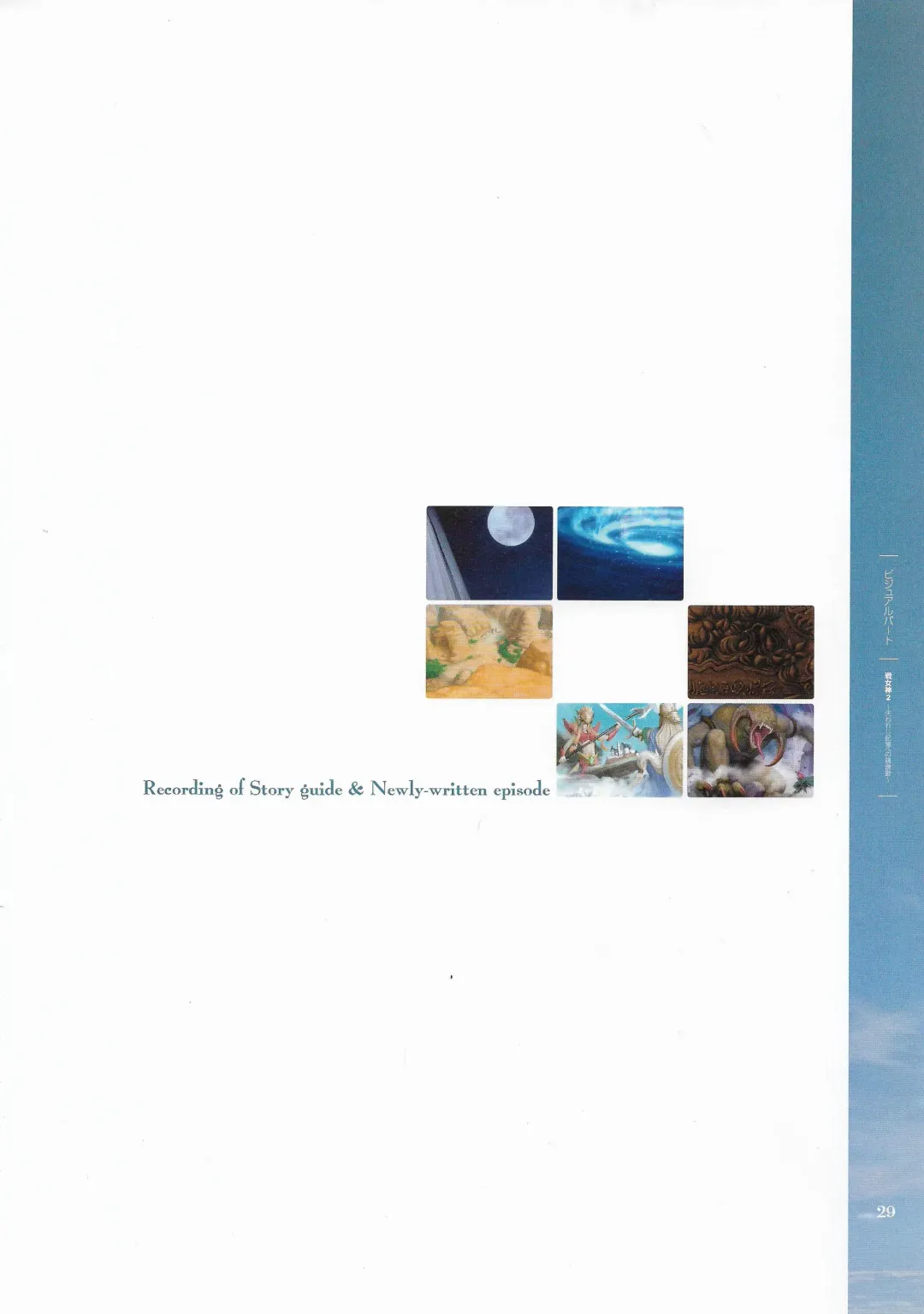 [Hatozuki Tsumiki] Battle Goddess 2 ~Requiem to Forgotten Memories~ Fanbook Fhentai - Page 31