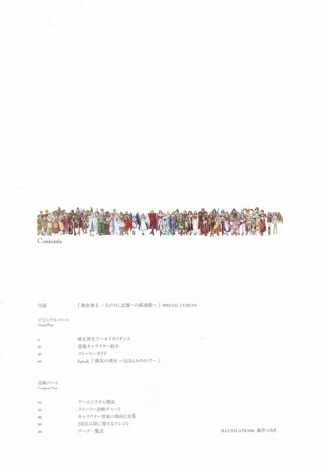 [Hatozuki Tsumiki] Battle Goddess 2 ~Requiem to Forgotten Memories~ Fanbook Fhentai - Page 4